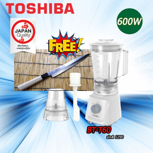 toshiba-เครื่องปั่นอเนกประสงค์-รุ่น-bl-t60-600วัตต์-1-5ลิตร-free-มีดแล่ปลาญี่ปุ่น