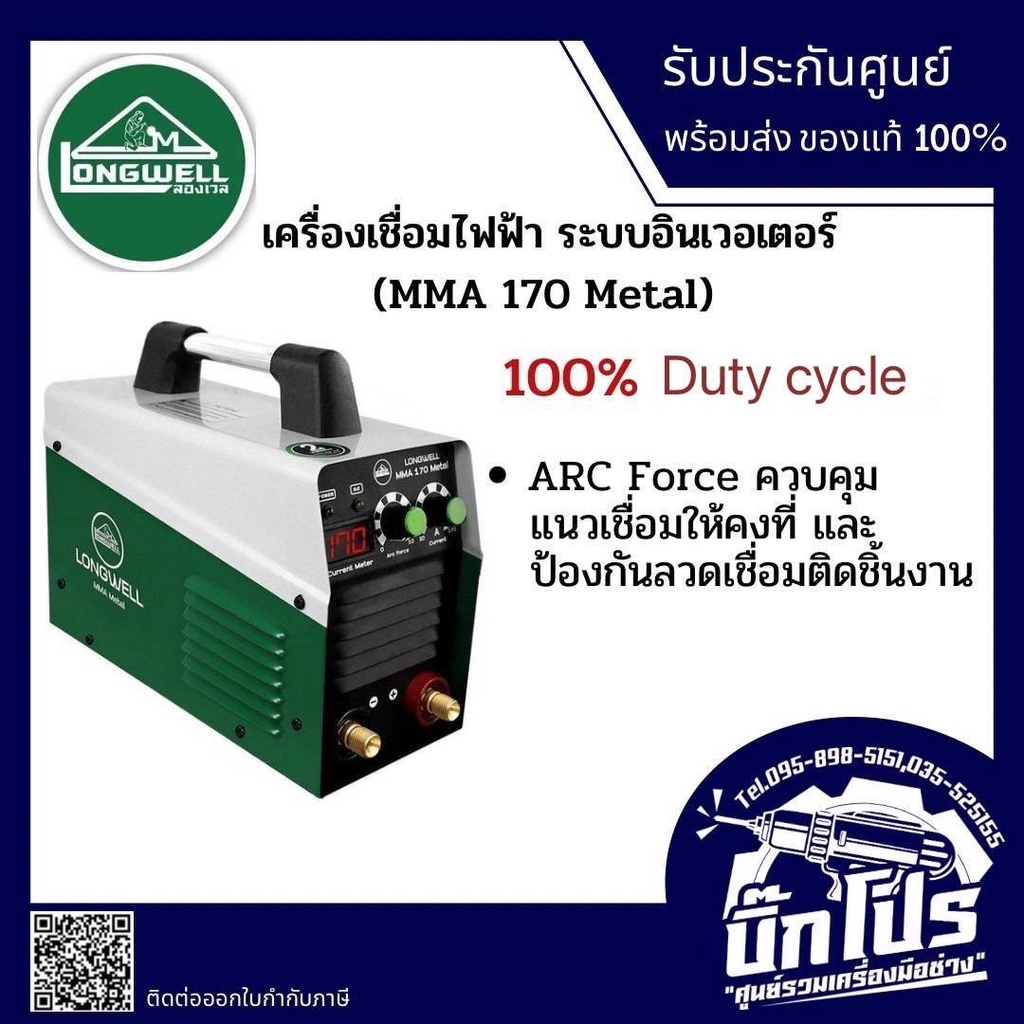 เครื่องเชื่อมไฟฟ้า MMA 170 (Metal) ระบบอินเวอร์เตอร์ | Shopee Thailand