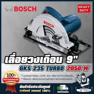 BOSCH เลื่อยวงเดือน 9นิ้ว บ๊อช รุ่น GKS235 TURBO 2,050W เลื่อยไม้ เครื่องตัดไม้วงเดือน บอส **ส่งเร็ว ของแท้100%**