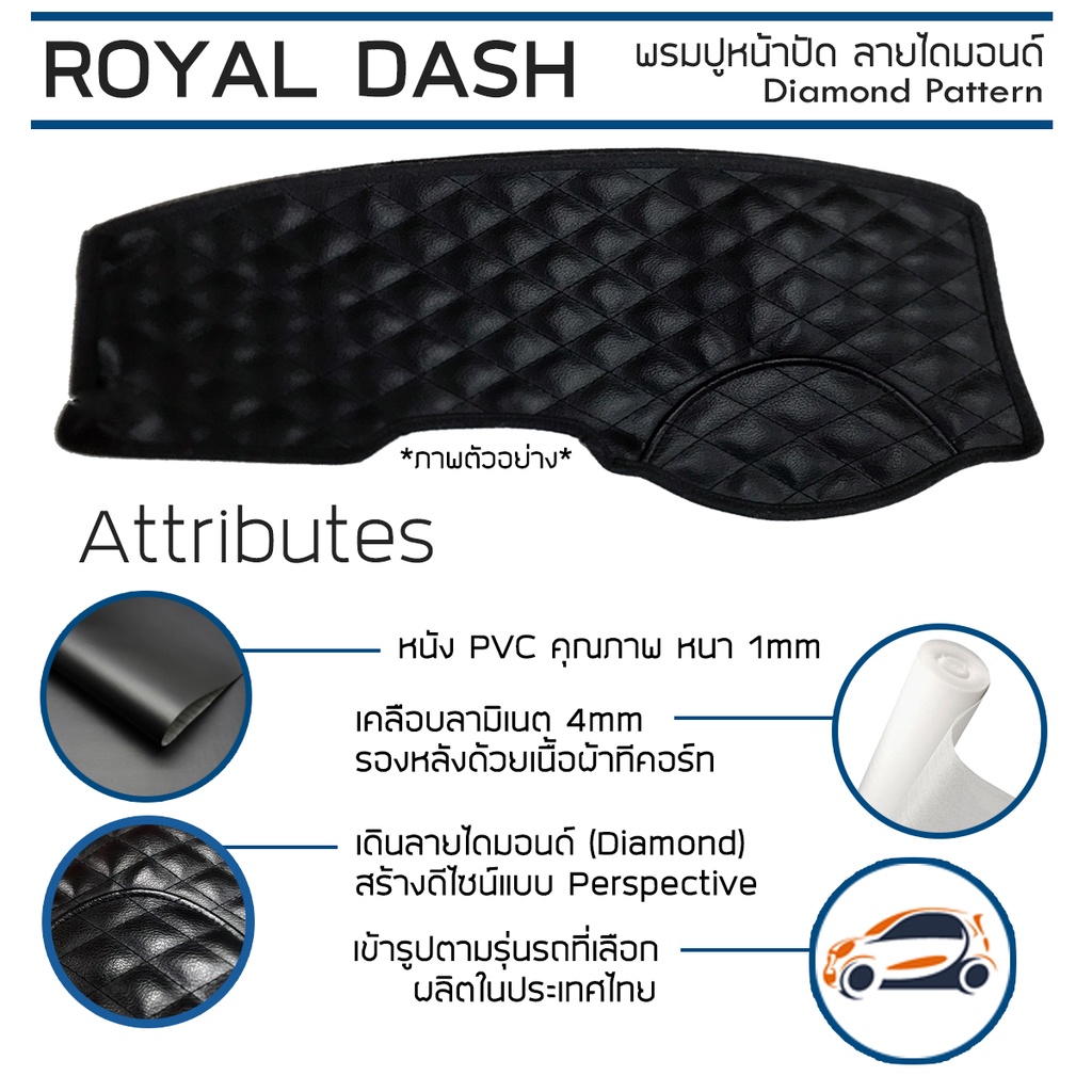 royal-dash-พรมปูหน้าปัดหนัง-mg5-ปี-2016-2021-เอ็มจี-5-gen-1-ap12-mg-พรมคอนโซลหน้ารถยนต์-ลายไดมอนด์-dashboard-cover