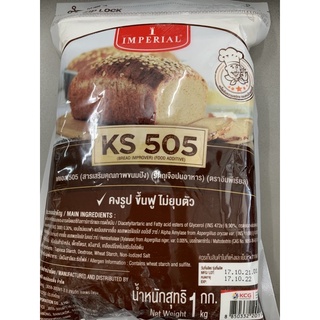 เคเอส 505 KS 505 ตราอิมพีเรียล น้ำหนักสุทธิ 1 กิโลกรัม