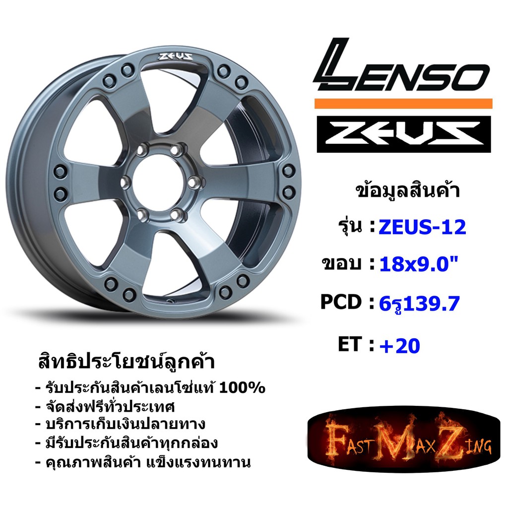 lenso-wheel-zeus-12-ขอบ-18x9-0-6รู139-7-et-20-gmdt