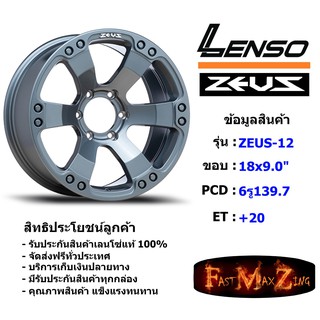 Lenso Wheel ZEUS-12 ขอบ 18x9.0" 6รู139.7 ET+20 GMDT