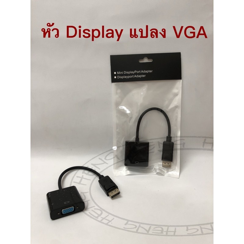 ภาพหน้าปกสินค้าตัวแปลงหัว Display ออกเป็น หัว VGA ใช่ต่อจอภาพ เเละโปรเจคเตอร์ จากร้าน henghengit บน Shopee