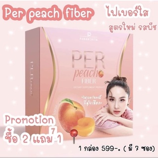 ส่งฟรี💕2แถม1🍑Per Peach fiber by นุ้ย สุจิรา เพอพีช ไฟเบอร์ ดีท๊อกซ์ลำไส้ ไม่ปวดบิด✅