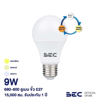 BEC MAGIC 9W หลอดไฟ LED ขั้ว E27 สลับได้ 3 แสงด้วยการ ปิด-เปิด สวิตช์ไฟ