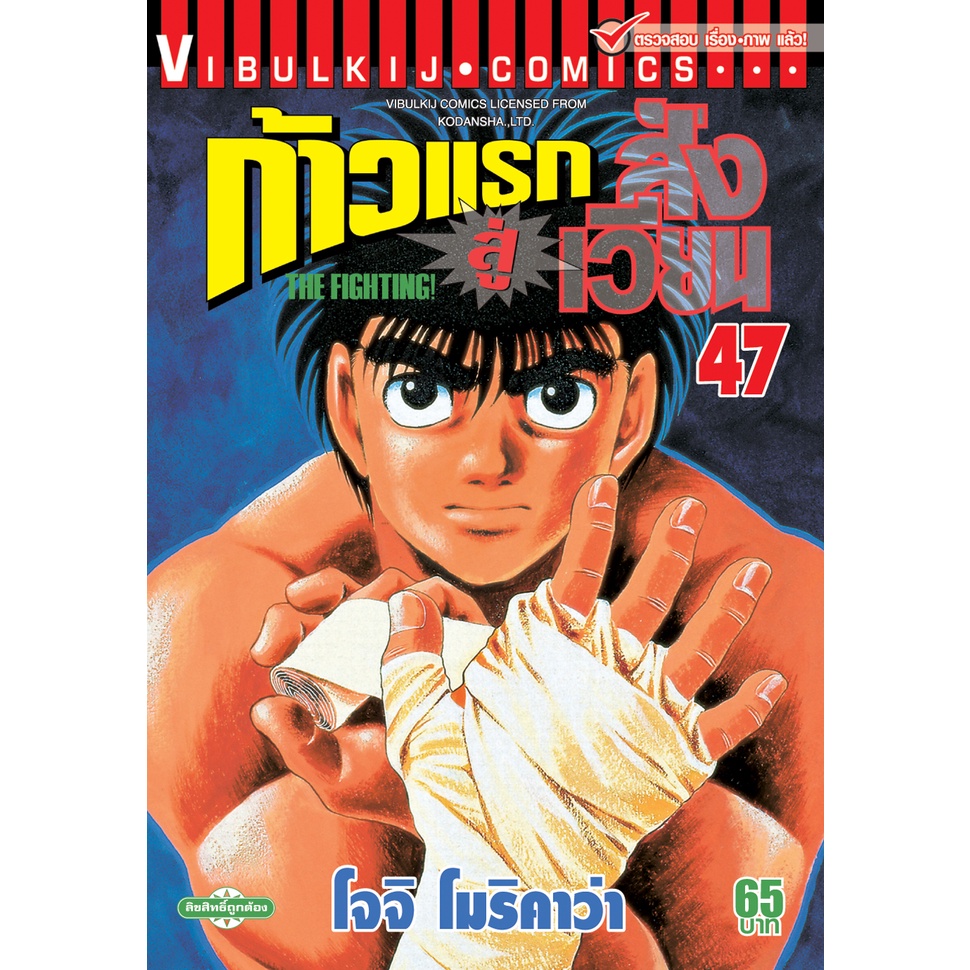 หนังสือการ์ตูน-ก้าวแรกสู่สังเวียน-แยกเล่ม72-101