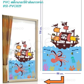 พร้อมส่ง🔖 60x116ซม. สติ๊กเกอร์ฝ้าติดกระจกแบบมีกาว ลายPirate สติ้กเกอร์ลายการ์ตูนติดกระจก #PVC029
