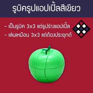 รูบิค 3x3 รูปทรงแอปเปิ้ล YJ Apple Cube สีเขียว