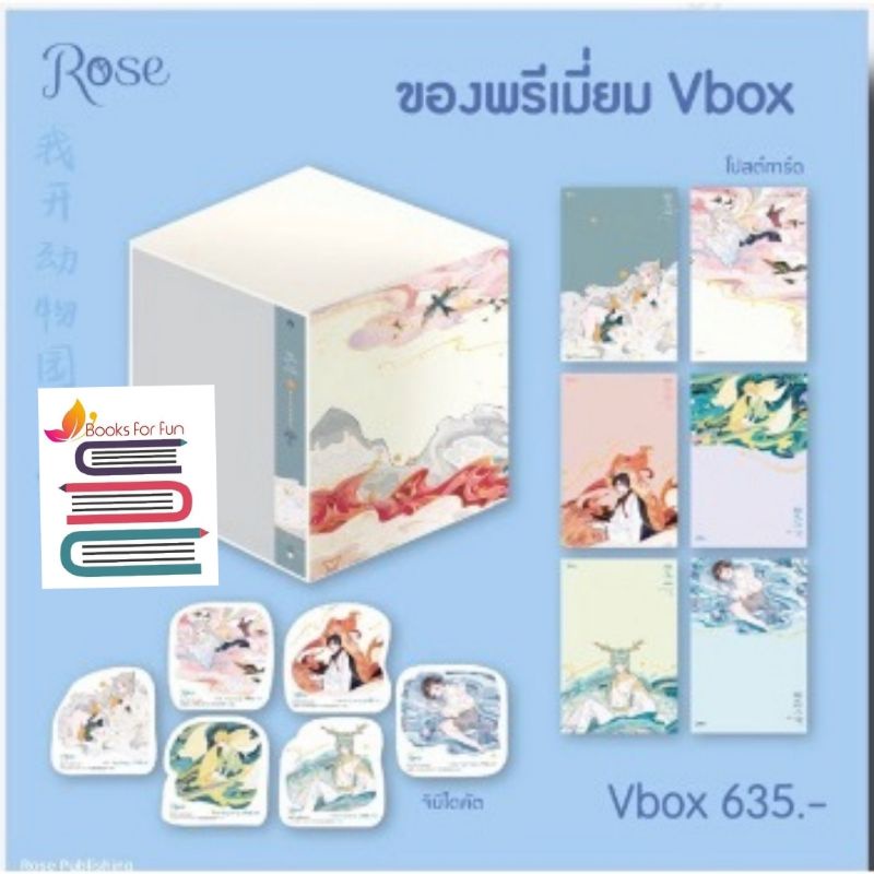 พ1-แถมปก-vbox-เมื่อผมเป็นเจ้าของสวนสัตว์-zoo-keeper-เล่ม-6-ของแถมตามรูป-หนังสือใหม่