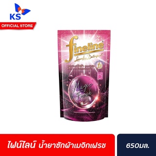 🔥 Fineline น้ำยาซักผ้า เข้มข้น Magic Fresh 650 มล. (4065) สีม่วง ไฟน์ไลน์ เมจิกเฟรช laundry detergent
