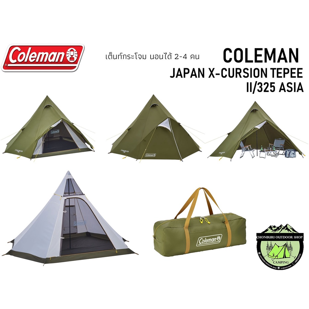 COLEMAN X-CURSION TEPEE II/325 ASIA เต็นท์กระโจม | Shopee