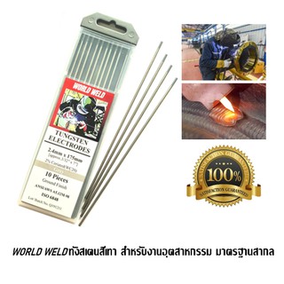 ลวดทังสเตนสีเทา Tungsten Electrode (WC20) World Weld บรรจุ 10เส้น/กล่อง