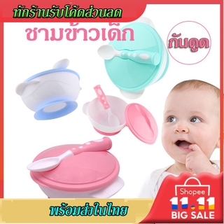 สินค้า [พร้อมส่งในไทย]ชุดชามข้าวเด็กก้นดูด เซท 3 ชิ้น(ฝา/ชาม/ช้อน) ชามกันดูดพร้อมฝาปิด  ปลอดสารBPA