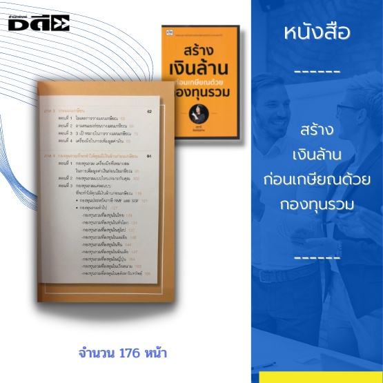 หนังสือ-สร้างเงินล้านก่อนเกษียณด้วยกองทุนรวม-ความสำคัญของการวางแผนเกษียณ-การจัดพอร์ตสำหรับการเกษียณ