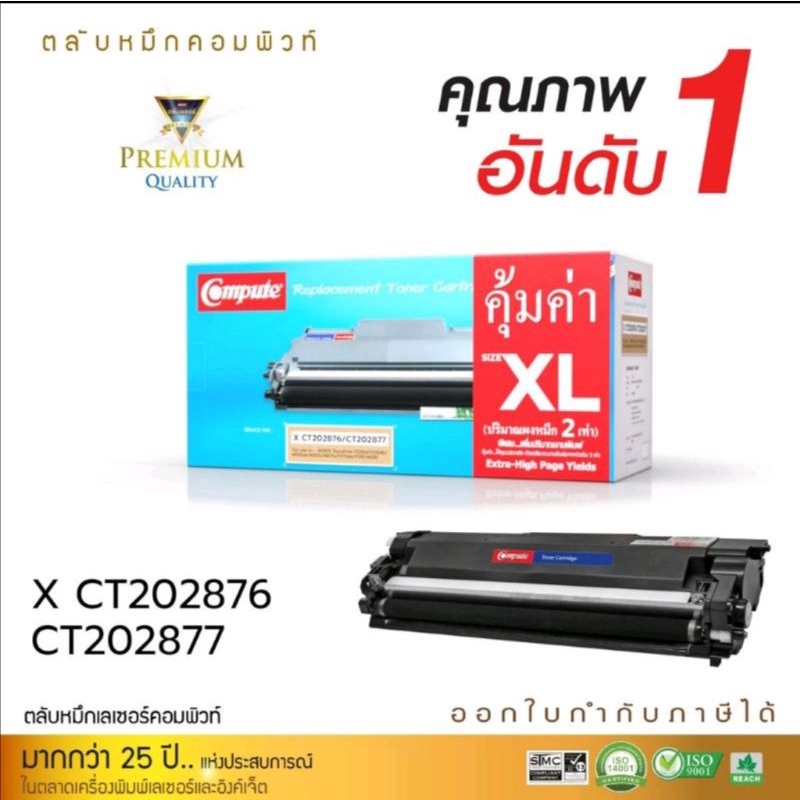 ตลับหมึกคอมพิวท์-ct202877-สำหรับเครื่อง-xerox-docuprint-m235dw-m235z-m275z-p235d-p235db-p275dw-p285-m285-p235