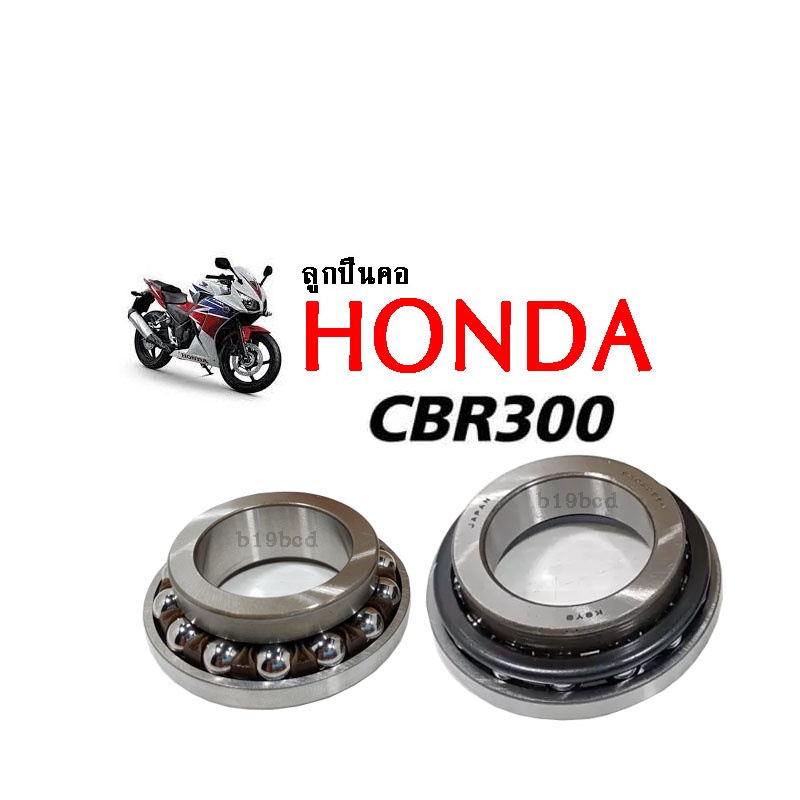 ชุดถ้วยคอและลูกปืน-ถ้วยคอกลึง-แต่ง-honda-cbr300r-cbr300rr-ซีบีอาร์300อาร์-ซีบีอาร์250อาร์ๆ-สำหรับรถมอเตอร์ไซด์-honda-cbr