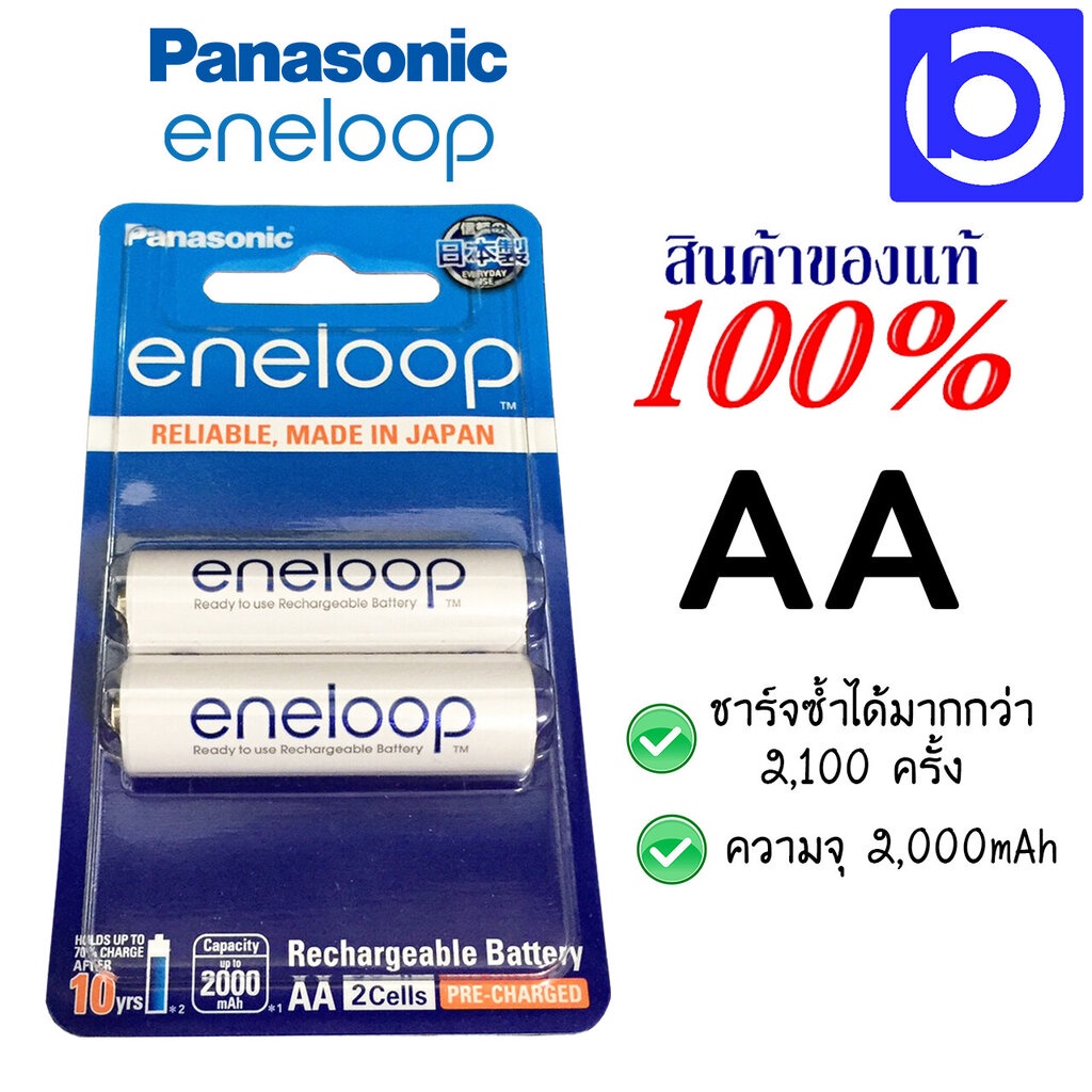 สามารถชาร์จได้-ถ่าน-panasonic-รุ่น-eneloop-aa-ของแท้