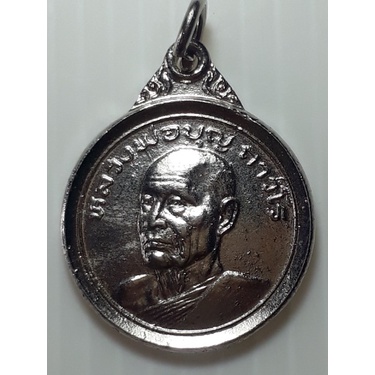เหรียญขวัญถุง-หลวงพ่อบุญ-วัดโคกโคเฒ่า-สุพรรณบุรี-ปี2524
