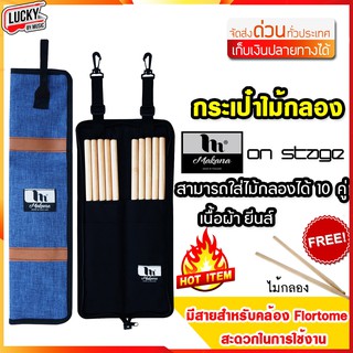 กระเป๋าไม้กลอง Makana drum stick bag สียีนส์ เนื้อผ้าดี ตัดเย็บทนทาน น้ำหนักเบา พกพาง่าย