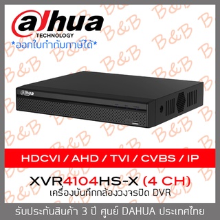 DAHUA เครื่องบันทึกกล้องวงจรปิด(DVR) XVR4104HS-X (4 CH) รองรับกล้องความละเอียด 2 MP บันทึกที่ 1 MP BY BILLION AND BEYOND