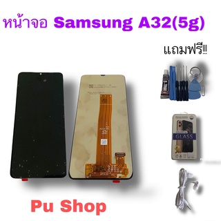 หน้าจอ Samsung  A32 (5G) แถมฟรี!! ชุดไขควง+ฟิล์ม+กาวติดจอ+หูฟัง อะไหล่มือถือ คุณภาพดี PU  Shop