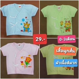 29บ.เสื้อผูกสั้นสีพื้นตัดเย็บเรียบร้อย คุณภาพดีมากๆ