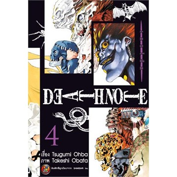 ล่าสุดจบแล้ว-เดธโน้ต-death-note-pocket-edition-เล่ม-1-7-จบ-พิมพ์ใหม่-แบบแยกเล่ม