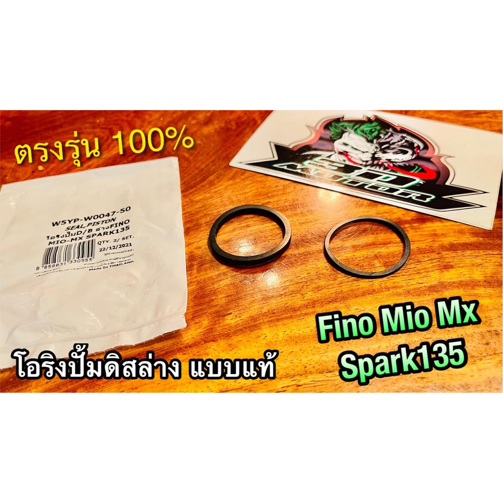 washi-w5yp-w0047-50-ยาง-โอริงปั้มดิส-ล่าง-fino-mio-spark135-แบบแท้