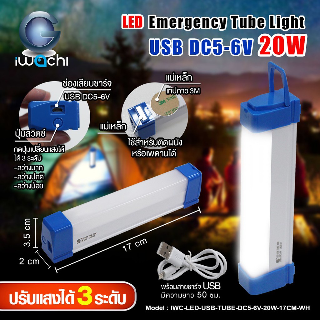 iwachi-ไฟฉาย-ทรง-หลอดนีออน-หลอดไฟฉุกเฉินพกพา-ไฟตั้งแคมป์-usb-dc5-6v-อุปกรณ์แคมป์ปิ้ง