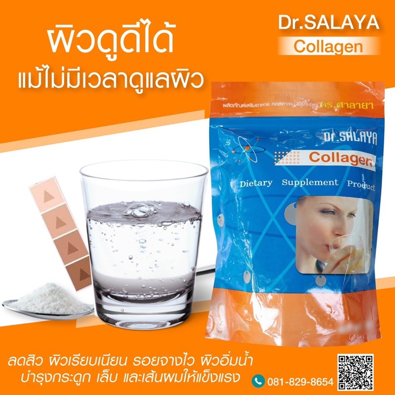 ภาพสินค้า800-. คอลลาเจน ดร.ศาลายา % ส่งฟรีทั่วไทย จากร้าน collagendrsalaya บน Shopee ภาพที่ 1