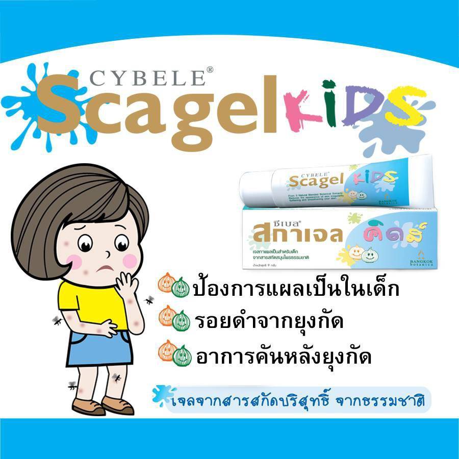 cybele-scagel-kids-ซีเบล-สกาเจลคิดส์-เจลลดแผลเป็นสำหรับเด็ก-4-g