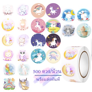 สติ๊กเกอร์ 500 ดวง Sticker ลาย So Cute น่ารัก ขนาด 1 นิ้ว มีให้เลือกมากมาย