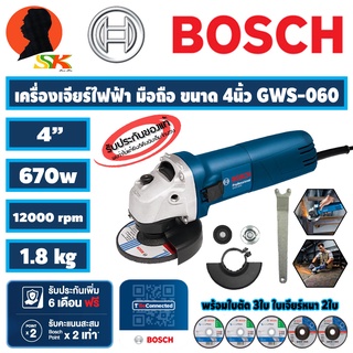 ภาพหน้าปกสินค้าเครื่องเจียร์ไฟฟ้า กำลัง 670w(670วัตต์) ขนาดใบ 4นิ้ว BOSCH รุ่น GWS 060 (รับประกัน 6เดือน ) + ใบเจียร์หนา2ใบ และใบตัด3ใบ ที่เกี่ยวข้อง