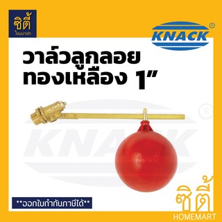 KNACK ลูกลอย ก้านทองเหลือง 1