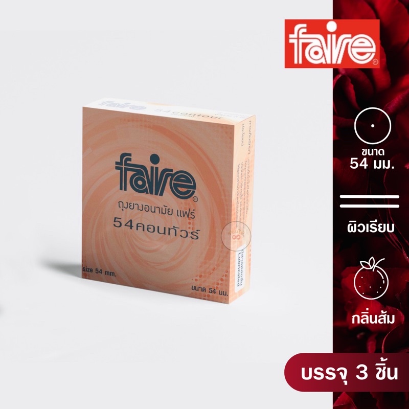 ภาพหน้าปกสินค้าFaire 54 Contour Condom แฟร์ ถุงยางอนามัย ผิวเรียบ ขนาด 54 มม กลิ่นส้ม คอนทัวร์ 3 ชิ้น