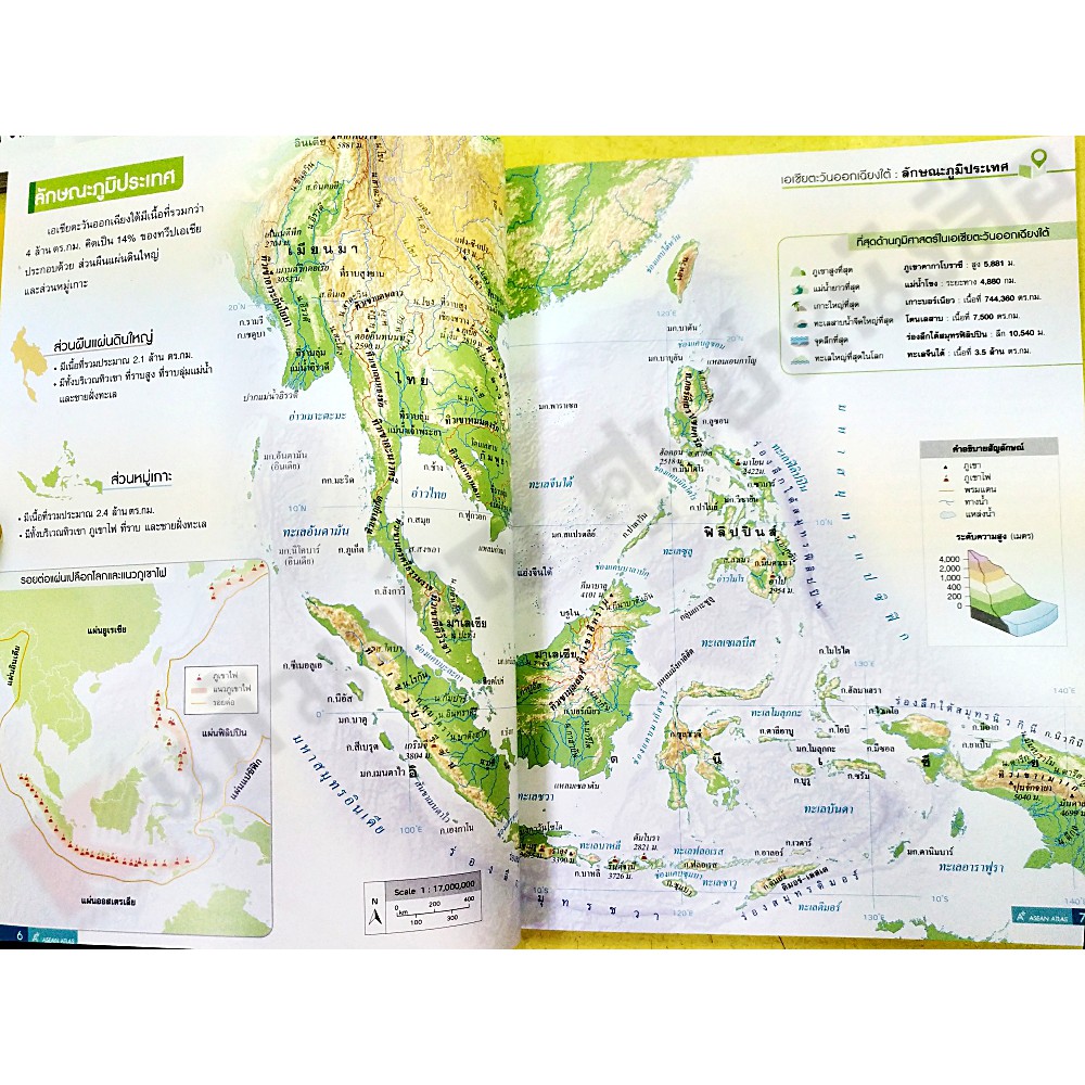 asean-atlas-เรียนรู้เรื่องราวภูมิศาสตร์อาเซียนผ่านแผนที่-9786162036699-อจท