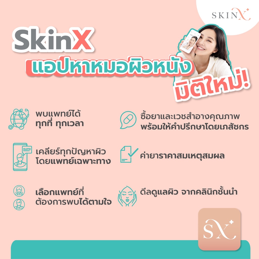 ภาพหน้าปกสินค้าSkinX ส่วนลด 500 บาท สำหรับทุกการใช้จ่ายใน SkinX จากร้าน skinx_officialshop บน Shopee