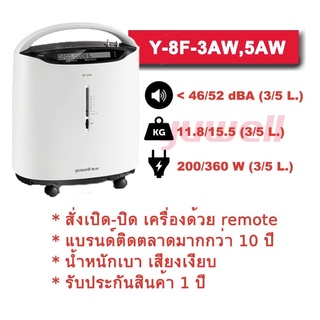 เครื่องผลิตออกซิเจน ขนาด 5 ลิตร