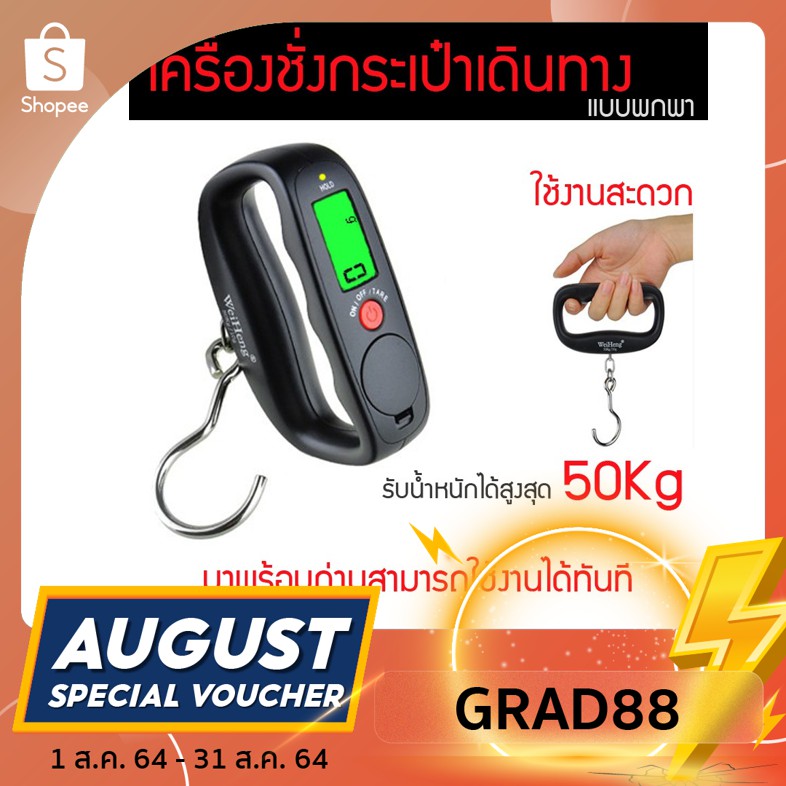 เครื่องชั่งกระเป๋าเดินทางพกพาดิจิตอล-digital-luggage-scale