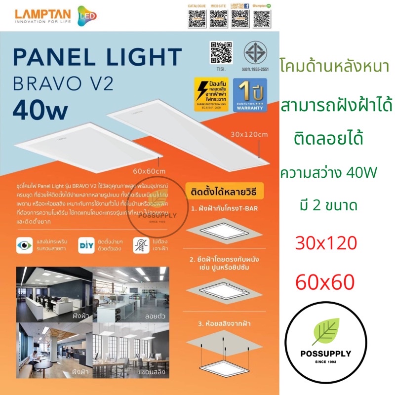 Lamptan 2024 led panel