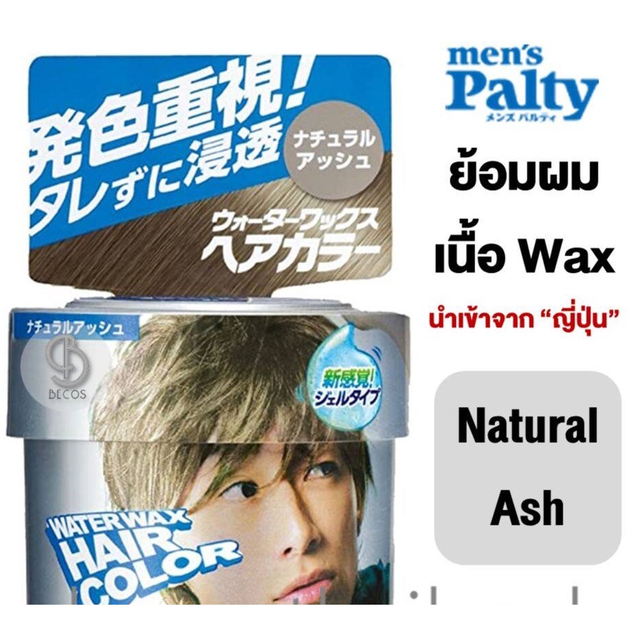 ยาย้อมผม-dariya-mens-palty-water-wax-hair-color-สีผมสำหรับผู้ชายนำเข้าจากญี่ปุ่น