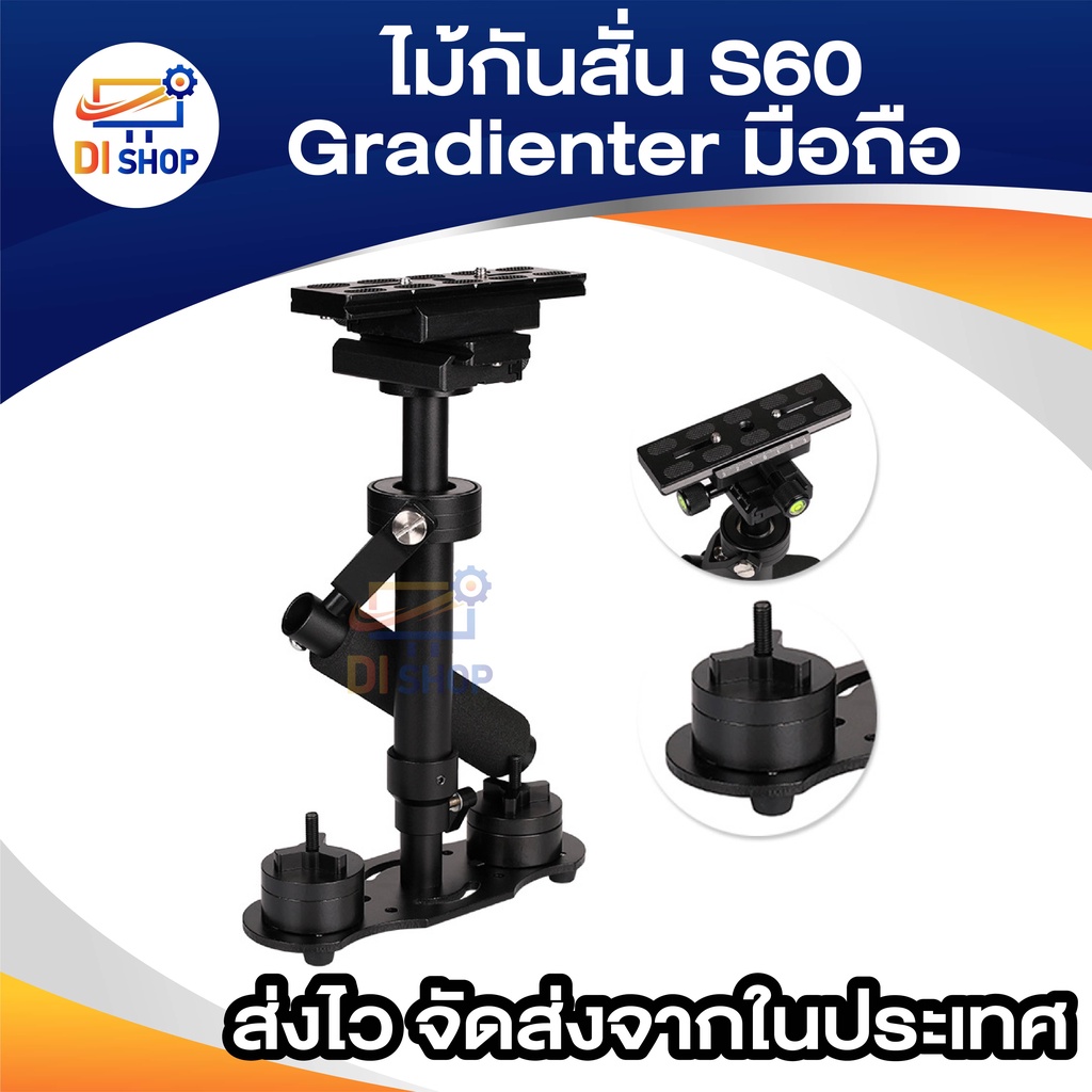 ไม้กันสั่น-s60-gradienter-มือถือ-stabilizer-steadycam-steadicam-พร้อมกล้องวิดีโอ-dsl