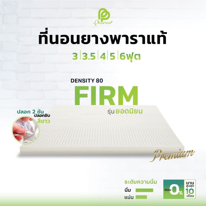 ภาพหน้าปกสินค้ายอดฮิต รุ่น Firm ที่นอน ยางพาราแท้ ท็อปเปอร์ Topper (แถมฟรี ปลอกที่นอน ซิป 2 ชั้น) จากร้าน phurinn_official_store บน Shopee