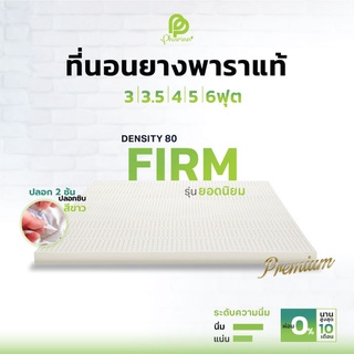 ภาพขนาดย่อของภาพหน้าปกสินค้ายอดฮิต รุ่น Firm ที่นอน ยางพาราแท้ ท็อปเปอร์ Topper (แถมฟรี ปลอกที่นอน ซิป 2 ชั้น) จากร้าน phurinn_official_store บน Shopee ภาพที่ 1