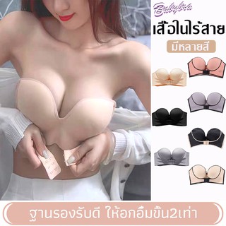 ภาพหน้าปกสินค้าBabybra_Shop เสื้อในไร้สาย บราไร้สาย มีตะขอหน้า ใสซับใน ตะขอหลัง บราดันทรง อกชิดขั้นสุด เกาะอก ฟองน้ำดันทรงในตัว CBB57 ที่เกี่ยวข้อง