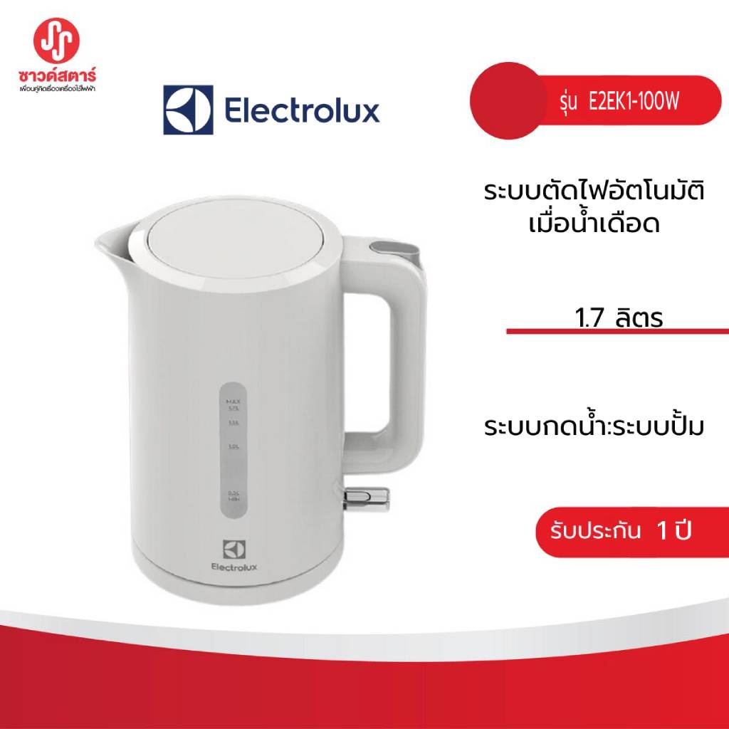 ราคาและรีวิวElectrolux E2EK1-100W กาต้มน้ำ 1.7 ลิตร+++++กดซื้อครั้งละ1ชิ้นเท่านั้น+++++++