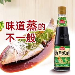 ซอสนึ่งปลา ยี่ห้อ 海天 haday 蒸鱼鼓油 seasoned soy sauce for seafood ขนาด 450 ml