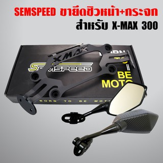 ภาพขนาดย่อของสินค้าขายึดชิว ขายึดชิวหน้า(ติดกระจกNINJA) สำหรับ X-MAX 2020+ กระจกแต่ง (ทรง NINJA ใส่ CBR-150)