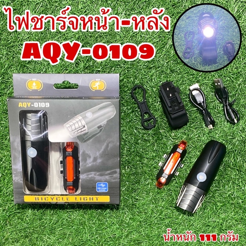 ไฟชาร์ตหน้า-หลังaqy-0109-สำหรับจักรยาน